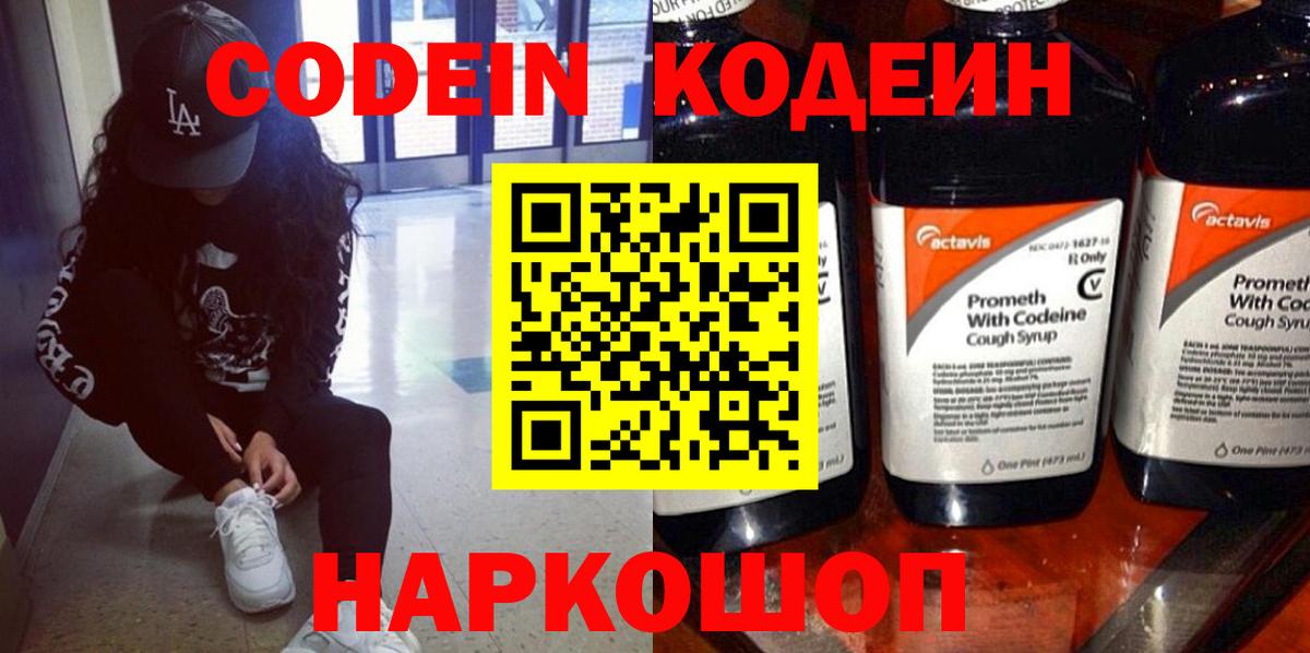 Кодеиновый сироп Lean напиток Lean (лин) Лабытнанги