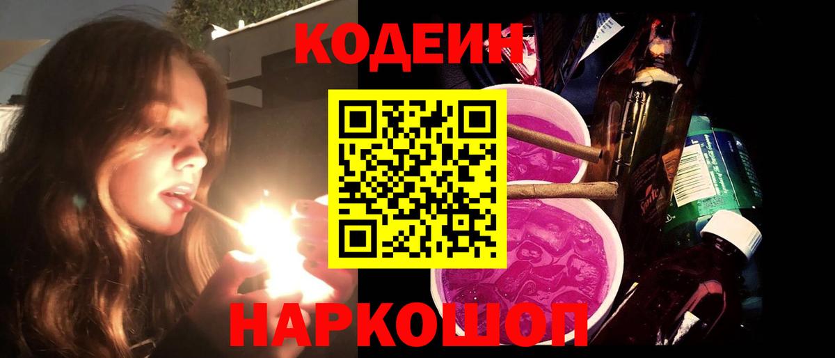 Кодеиновый сироп Lean Purple Drank  Вход с VPN  Кодеиновый сироп Lean напиток Lean (лин)  Лабытнанги 