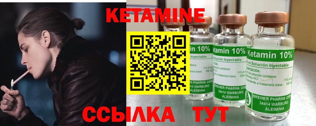 КЕТАМИН ketamine Лабытнанги
