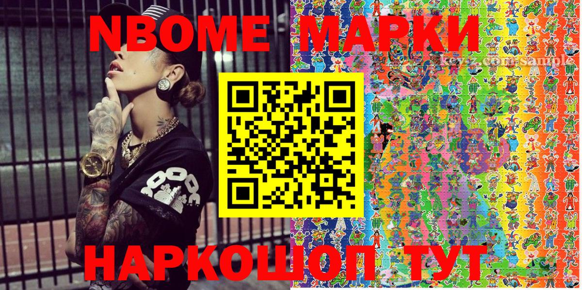 Марки NBOMe 1500мкг Лабытнанги